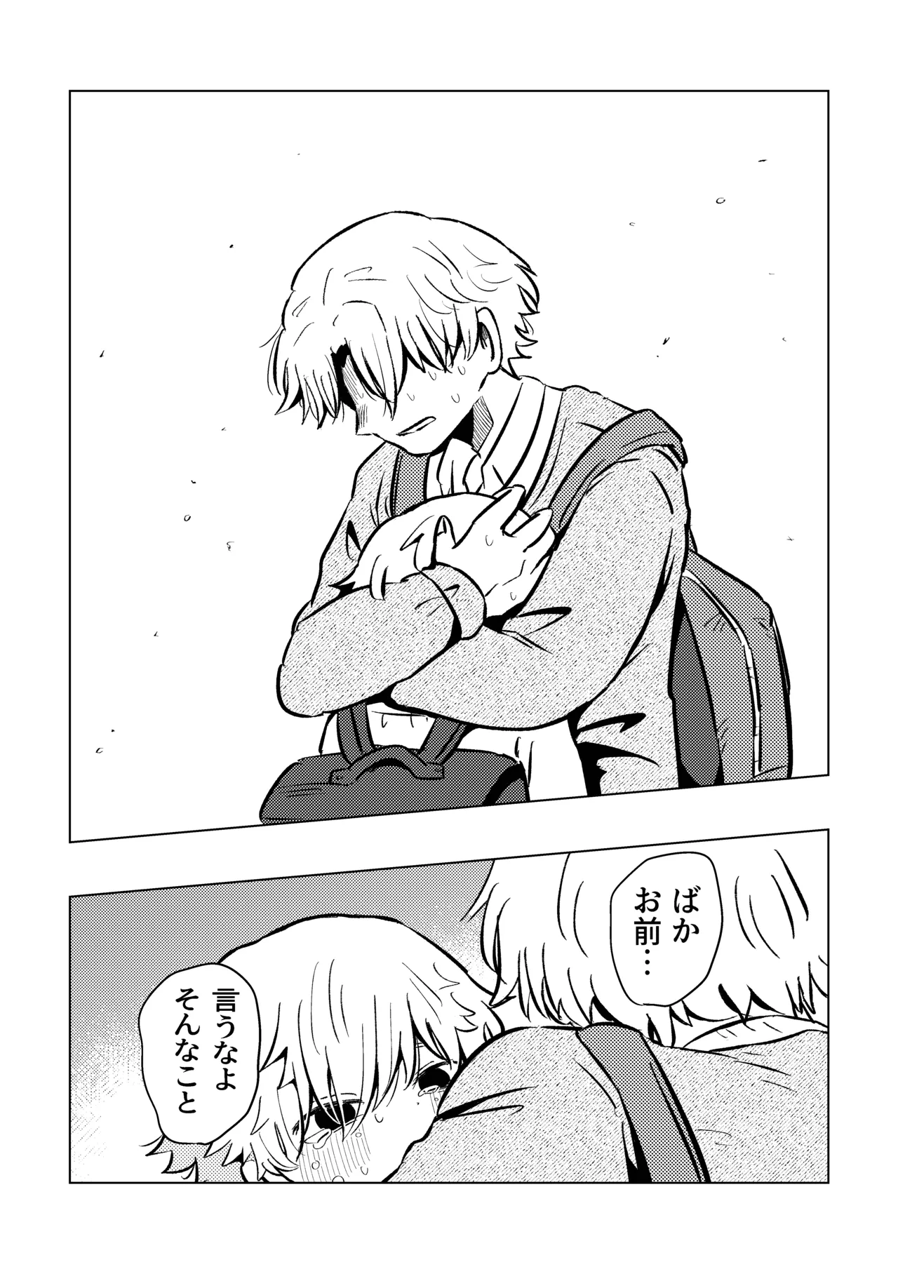 バカだねぇ空くん！ Page.41