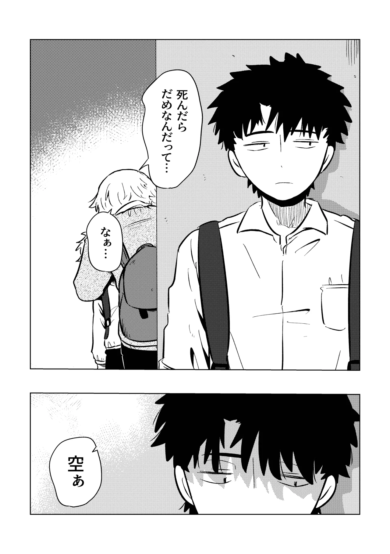 バカだねぇ空くん！ Page.42