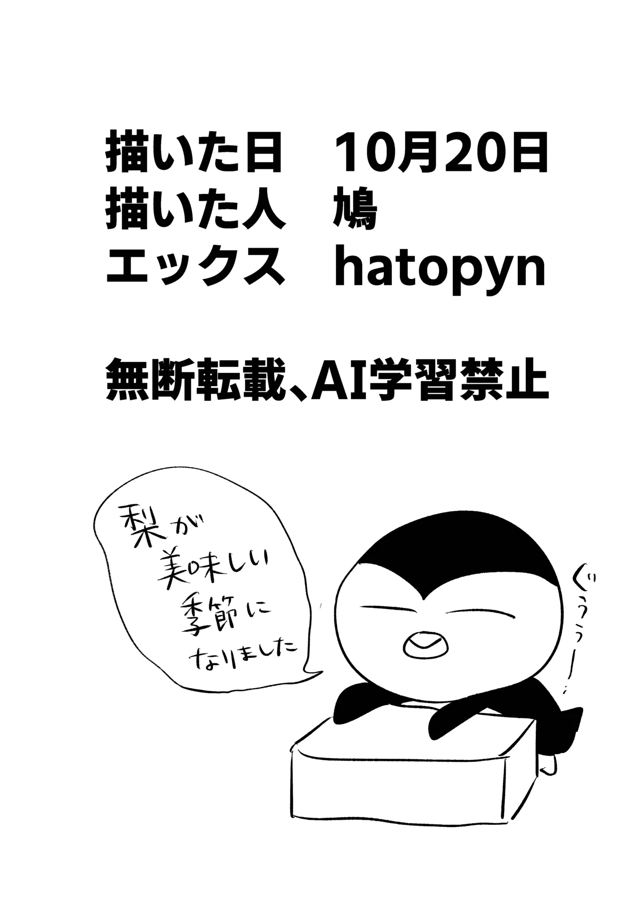 バカだねぇ空くん！ Page.43