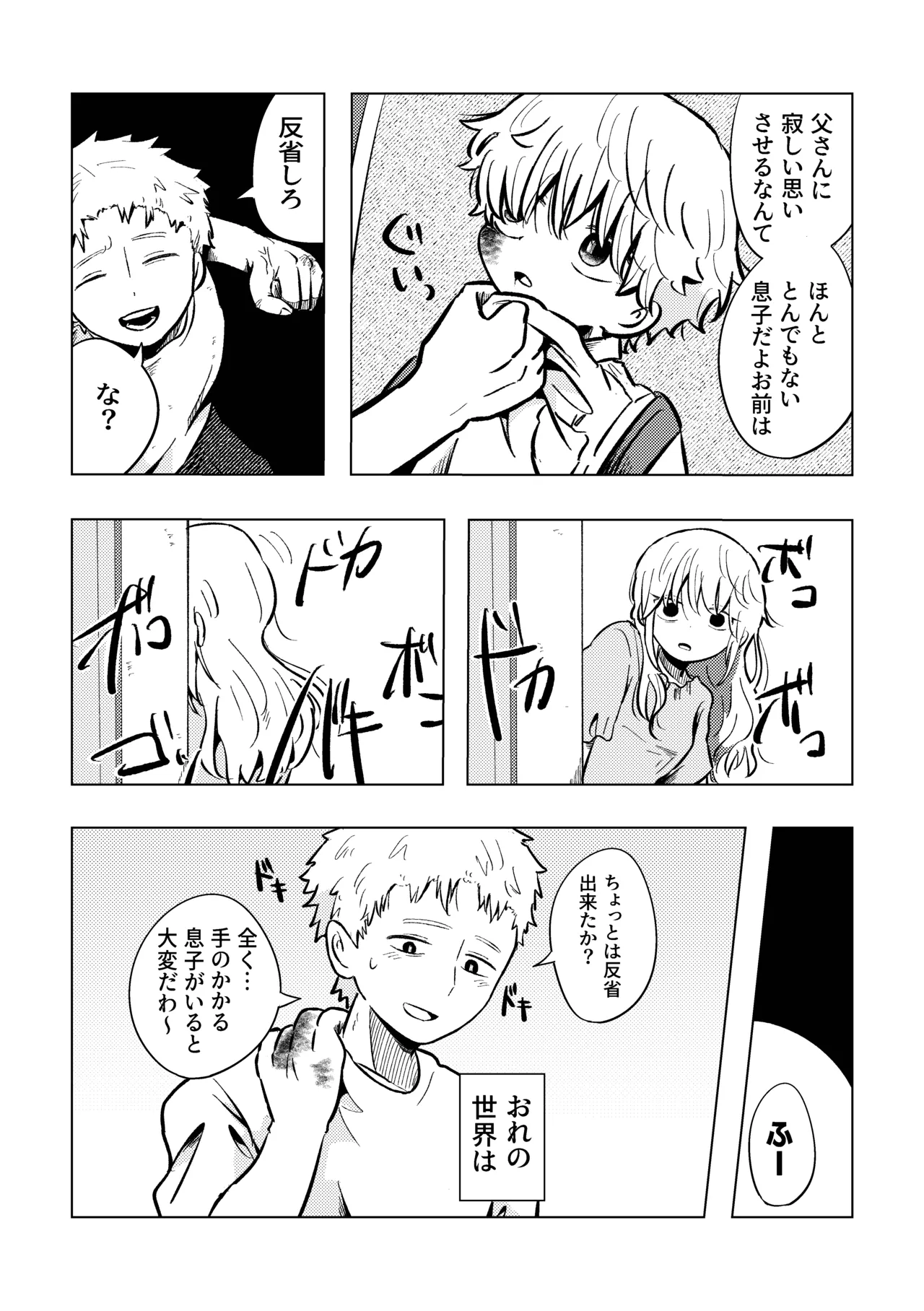 バカだねぇ空くん！ Page.5