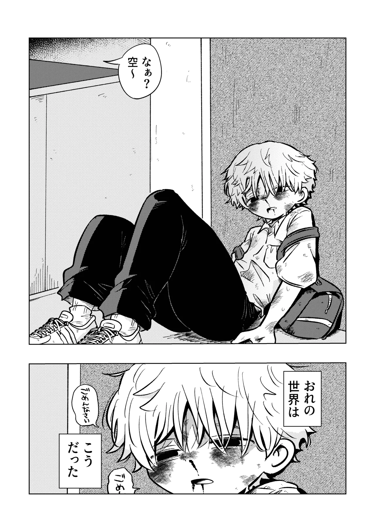バカだねぇ空くん！ Page.6