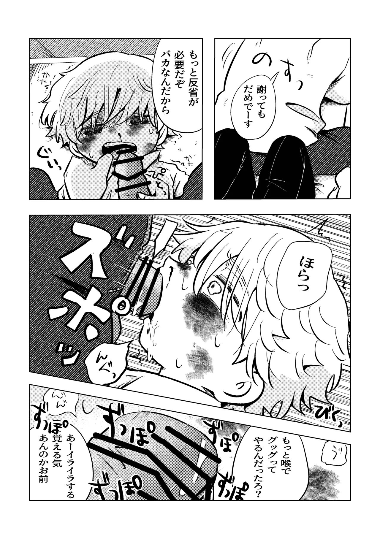 バカだねぇ空くん！ Page.7