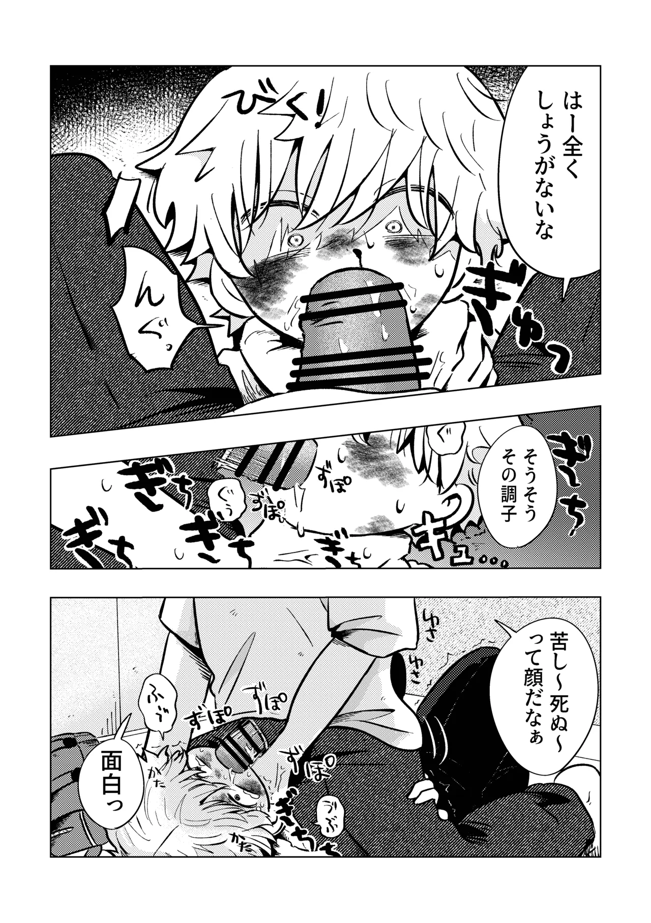バカだねぇ空くん！ Page.8