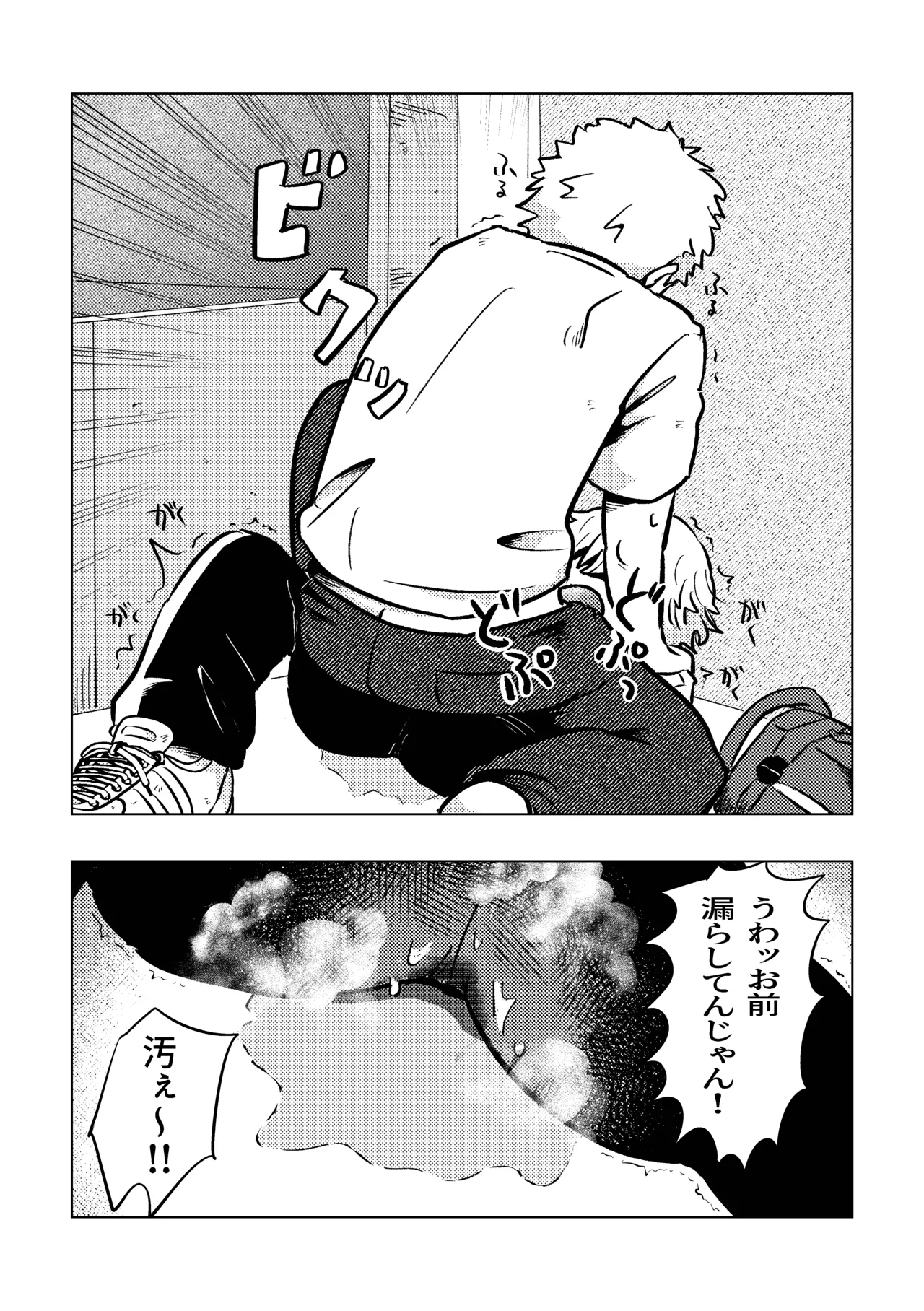 バカだねぇ空くん！ Page.9