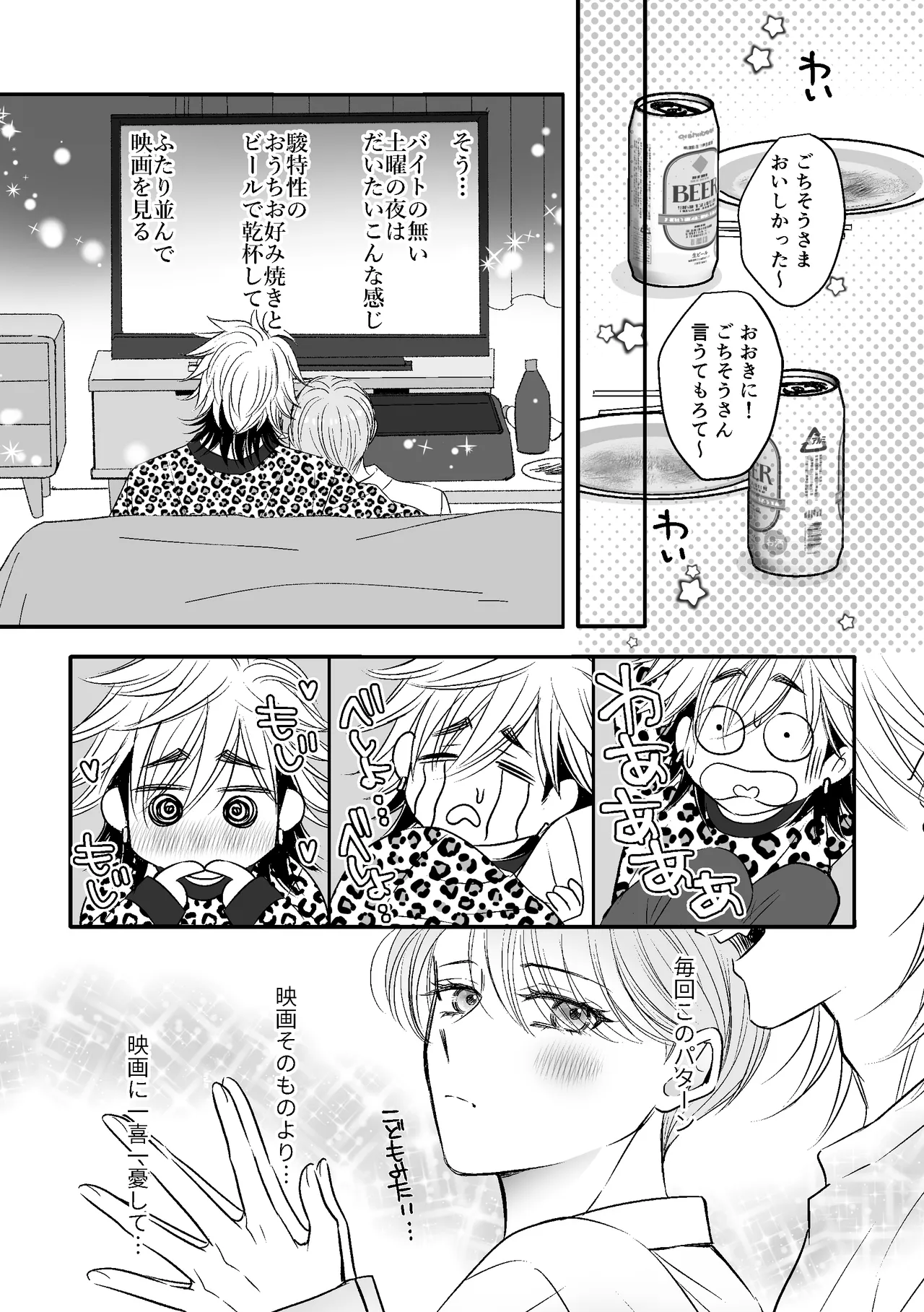 今夜「お願い」をひとつ聞いて Page.10