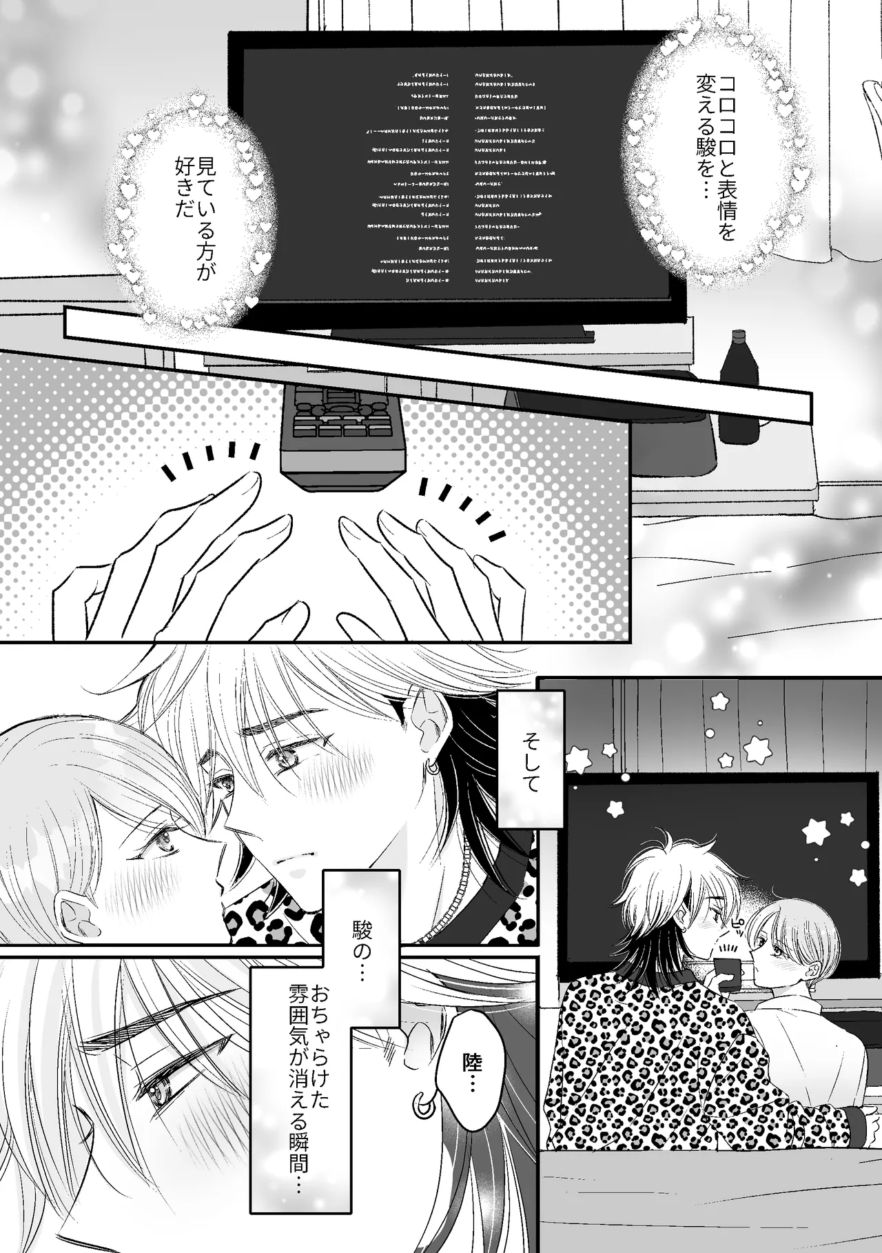 今夜「お願い」をひとつ聞いて Page.11