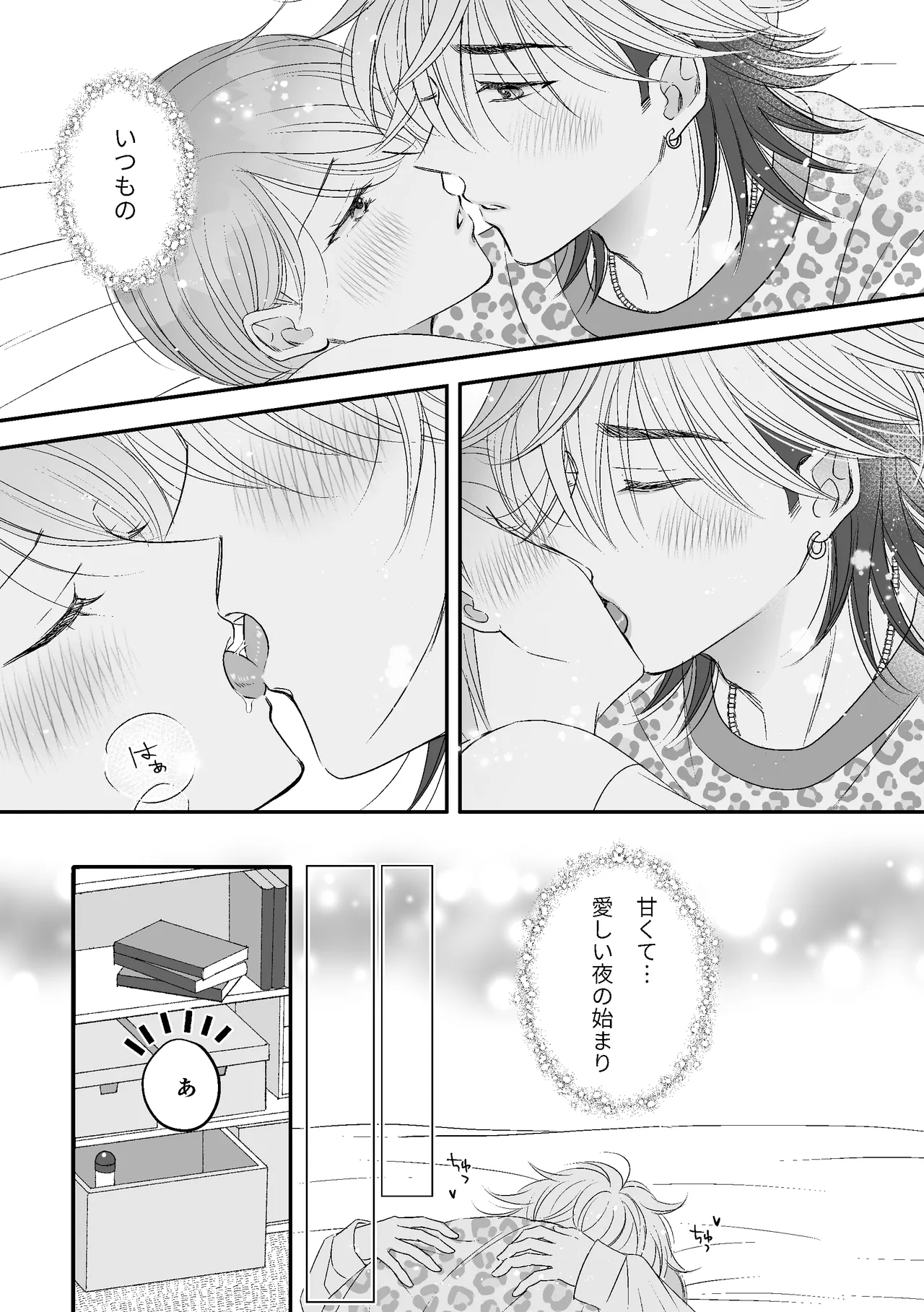 今夜「お願い」をひとつ聞いて Page.12