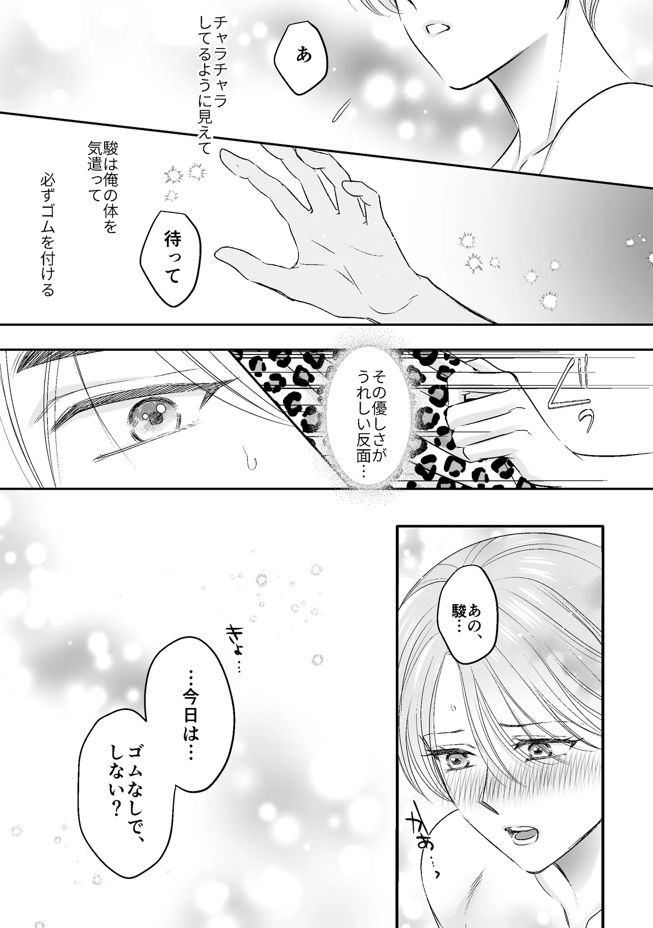 今夜「お願い」をひとつ聞いて Page.14
