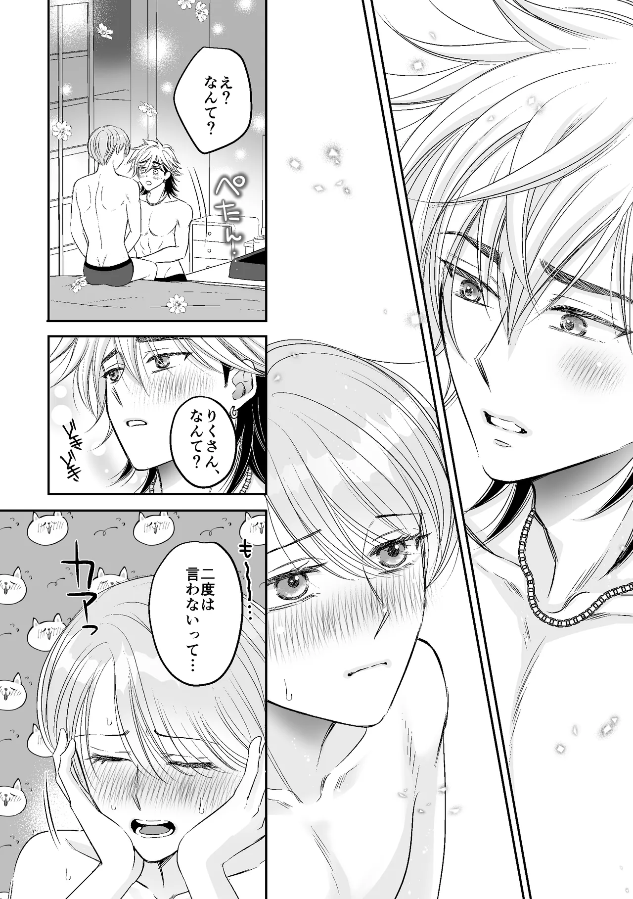 今夜「お願い」をひとつ聞いて Page.15