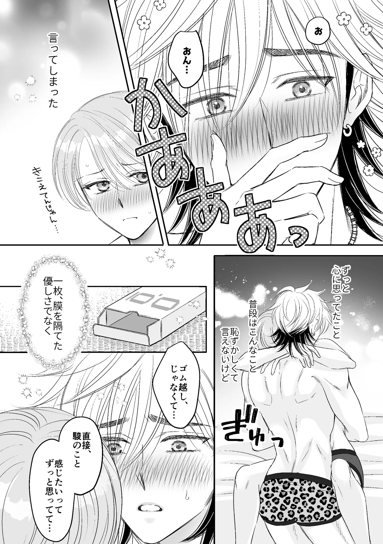 今夜「お願い」をひとつ聞いて Page.16