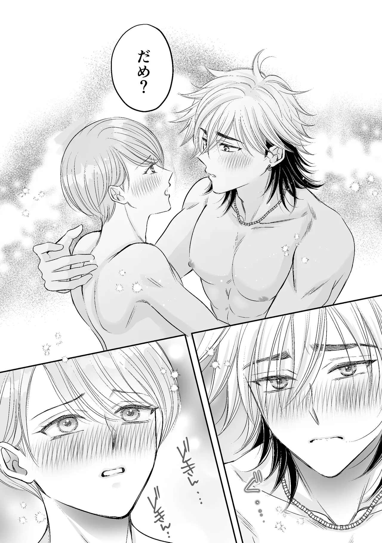 今夜「お願い」をひとつ聞いて Page.17