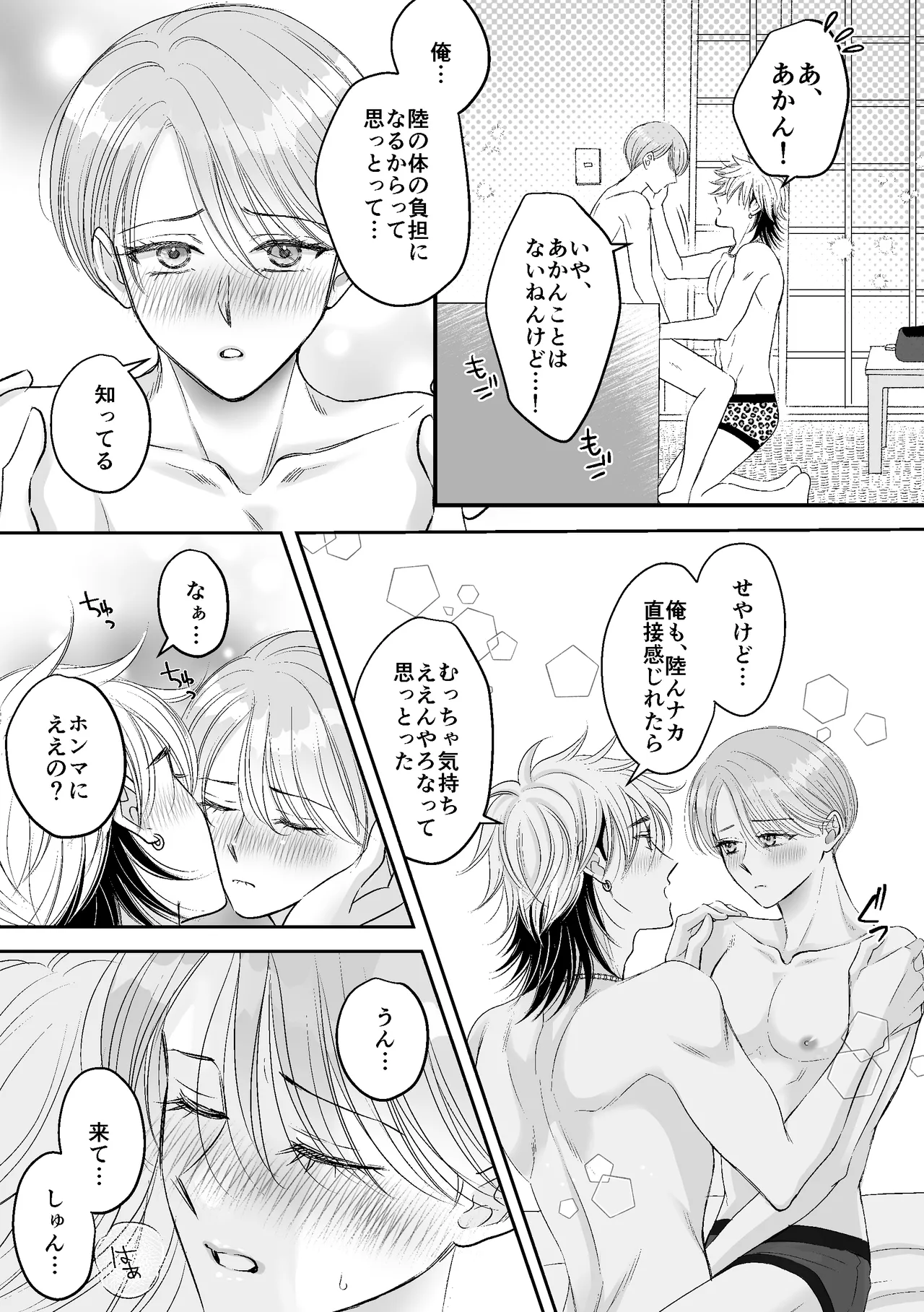 今夜「お願い」をひとつ聞いて Page.18