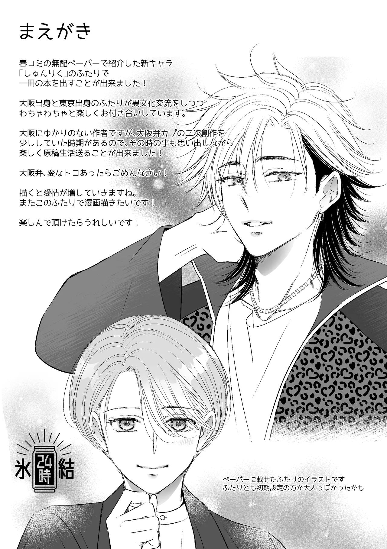今夜「お願い」をひとつ聞いて Page.2