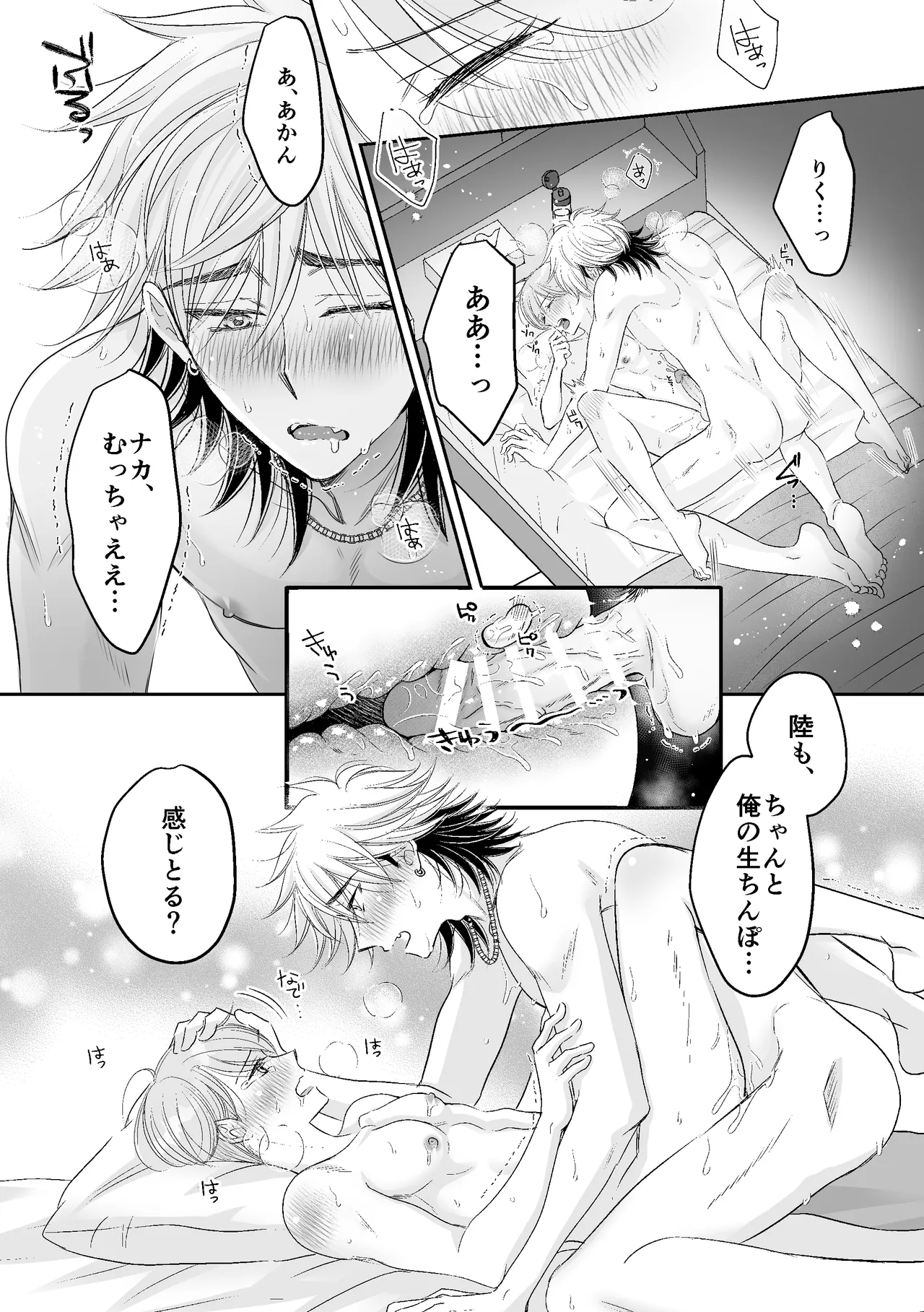 今夜「お願い」をひとつ聞いて Page.21