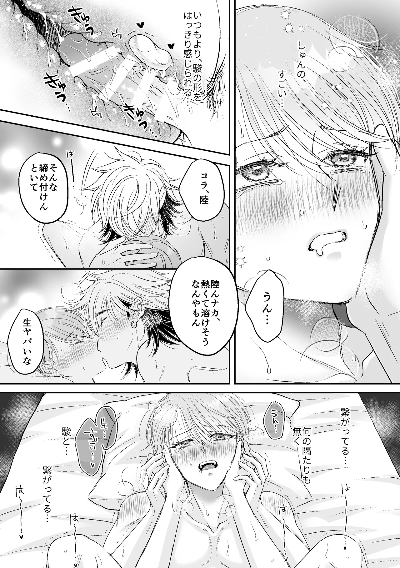 今夜「お願い」をひとつ聞いて Page.22