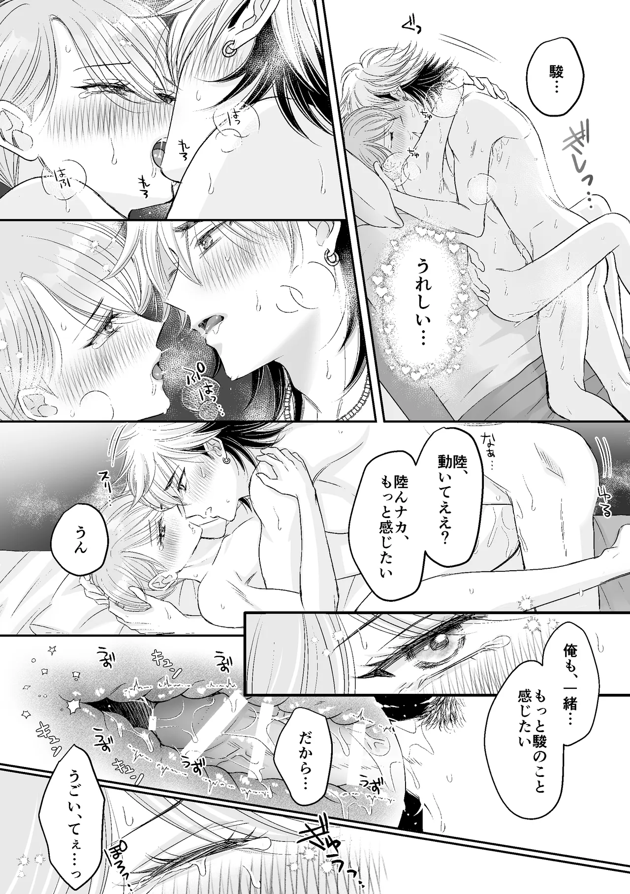今夜「お願い」をひとつ聞いて Page.23