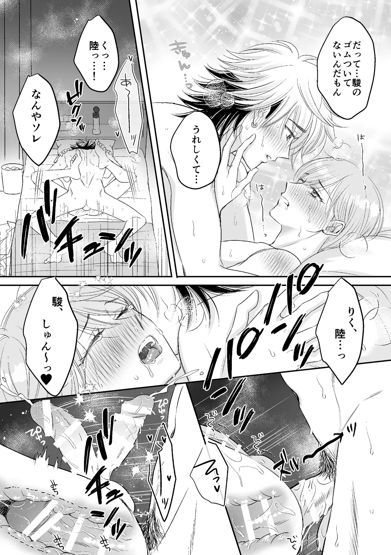 今夜「お願い」をひとつ聞いて Page.25