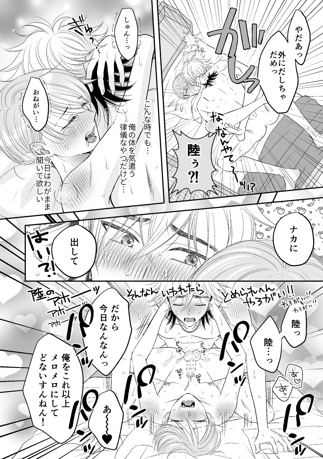 今夜「お願い」をひとつ聞いて Page.27