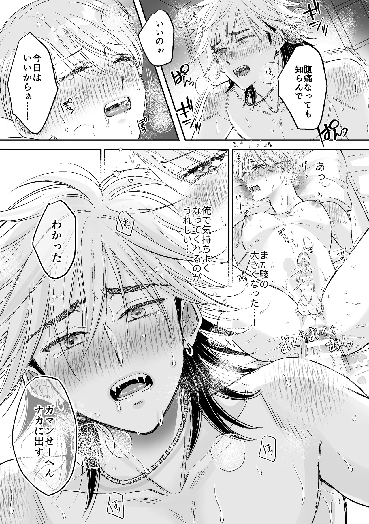 今夜「お願い」をひとつ聞いて Page.28