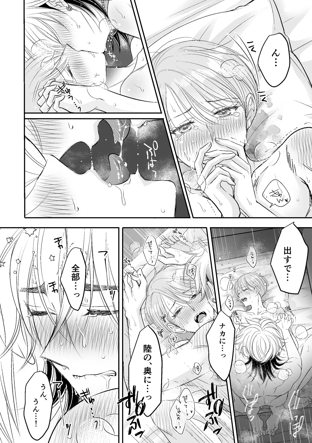 今夜「お願い」をひとつ聞いて Page.29