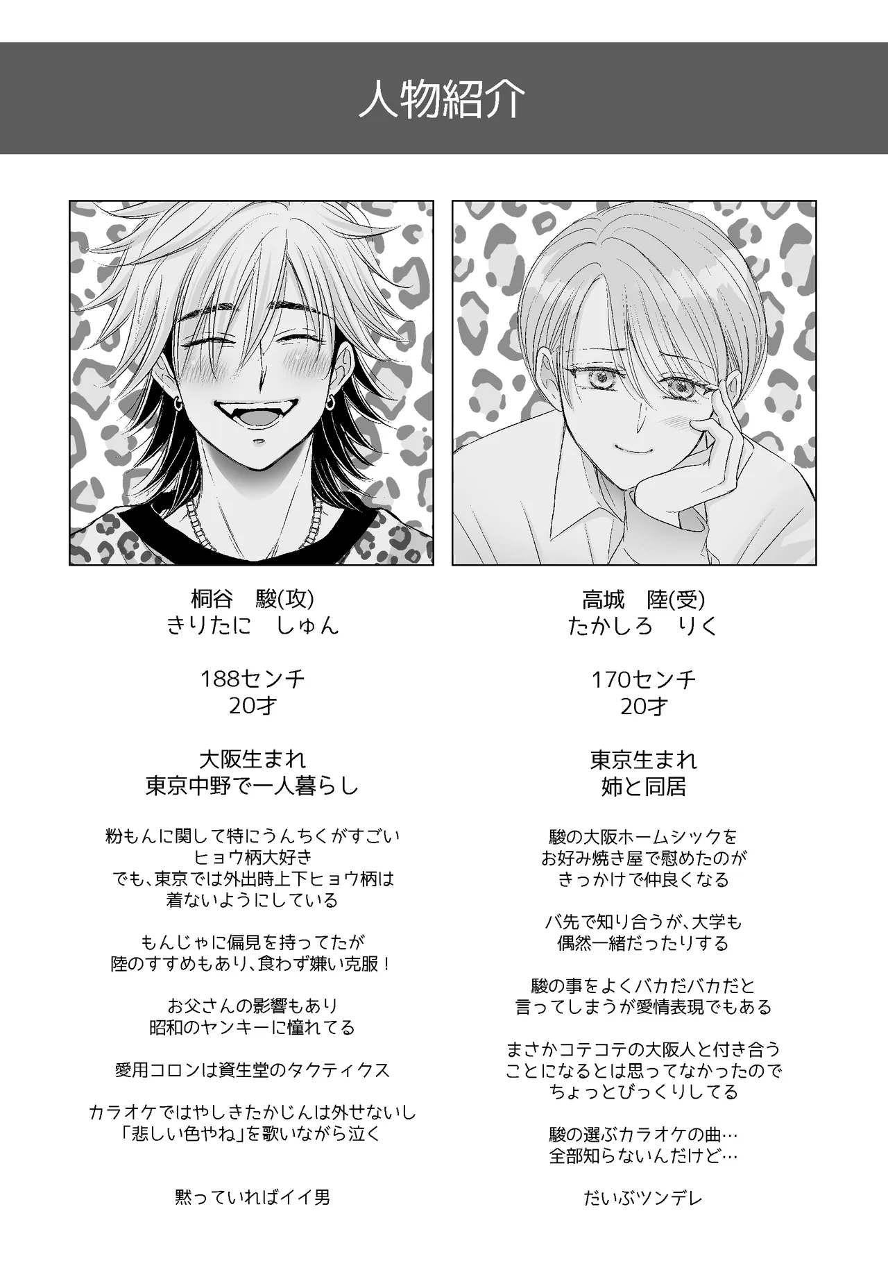 今夜「お願い」をひとつ聞いて Page.3
