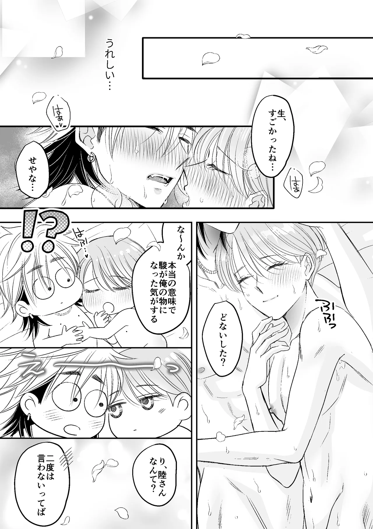 今夜「お願い」をひとつ聞いて Page.32