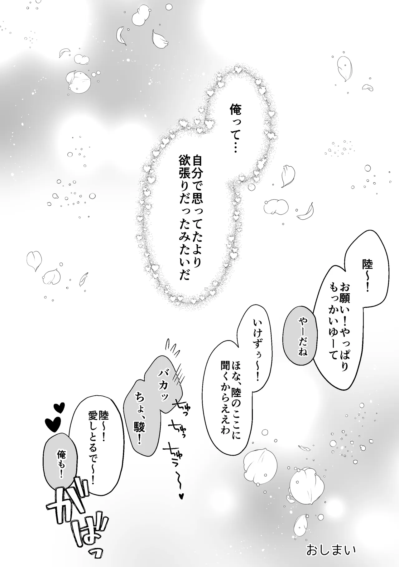 今夜「お願い」をひとつ聞いて Page.33