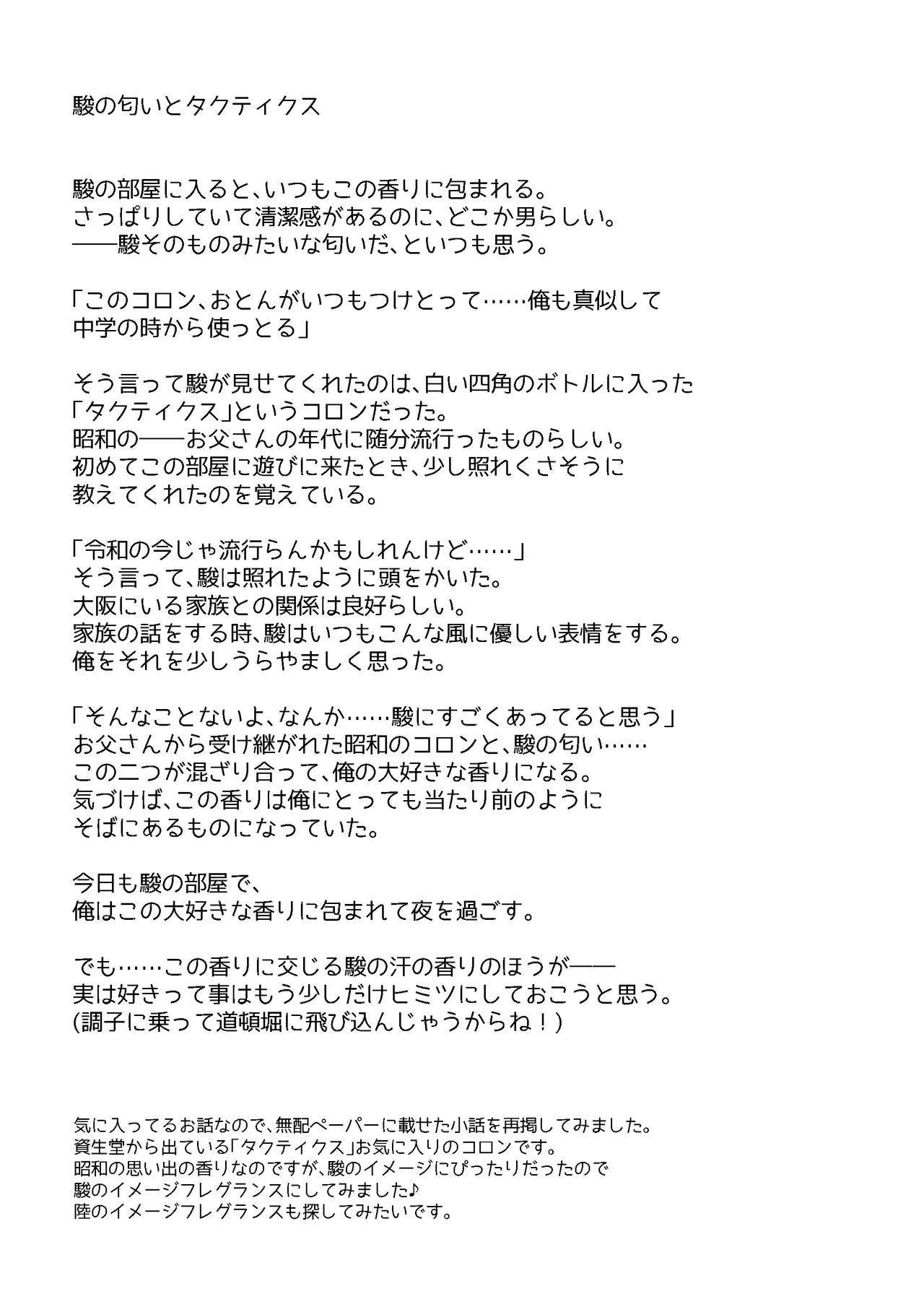 今夜「お願い」をひとつ聞いて Page.34