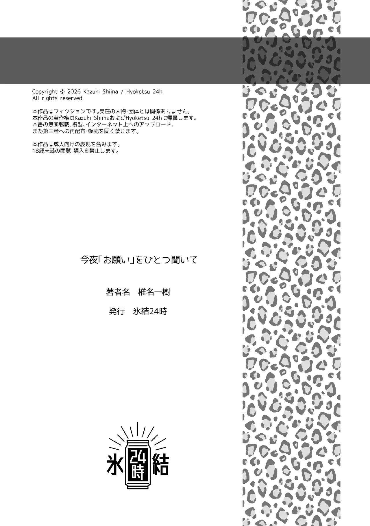 今夜「お願い」をひとつ聞いて Page.35