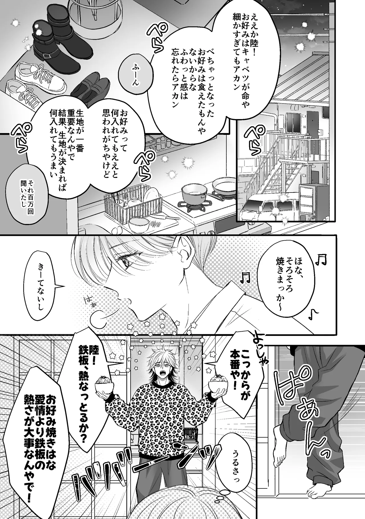 今夜「お願い」をひとつ聞いて Page.4