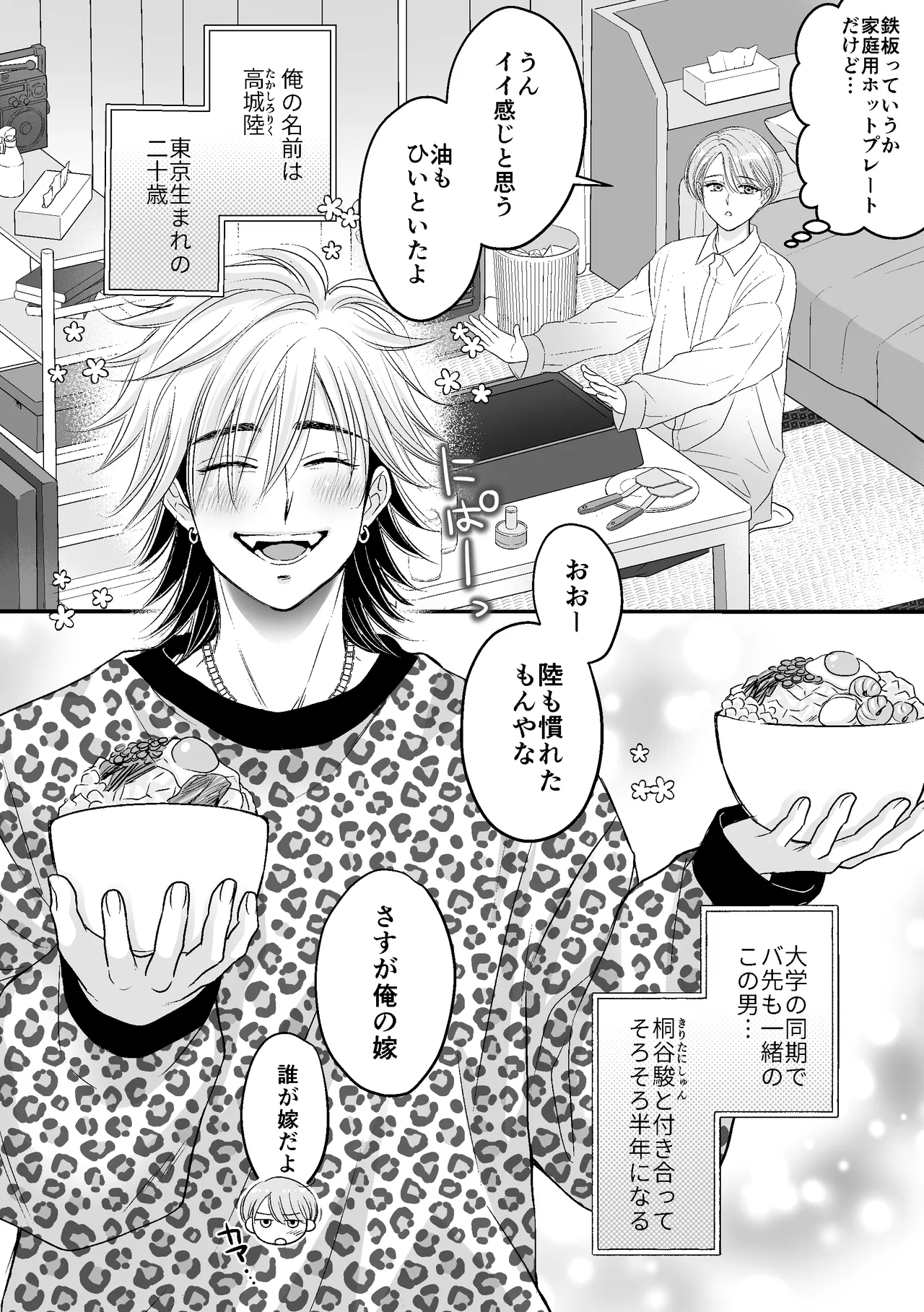 今夜「お願い」をひとつ聞いて Page.5