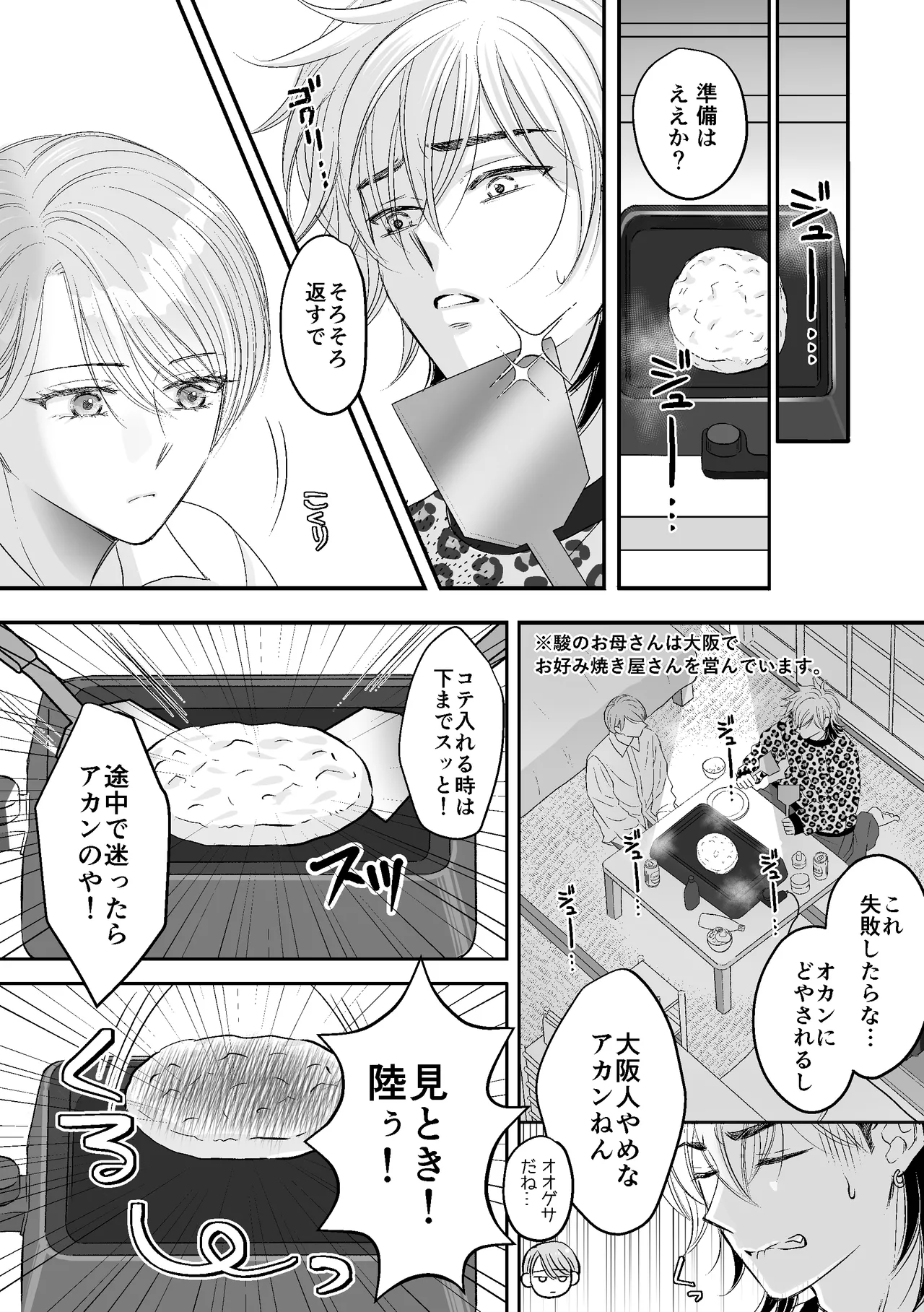 今夜「お願い」をひとつ聞いて Page.7
