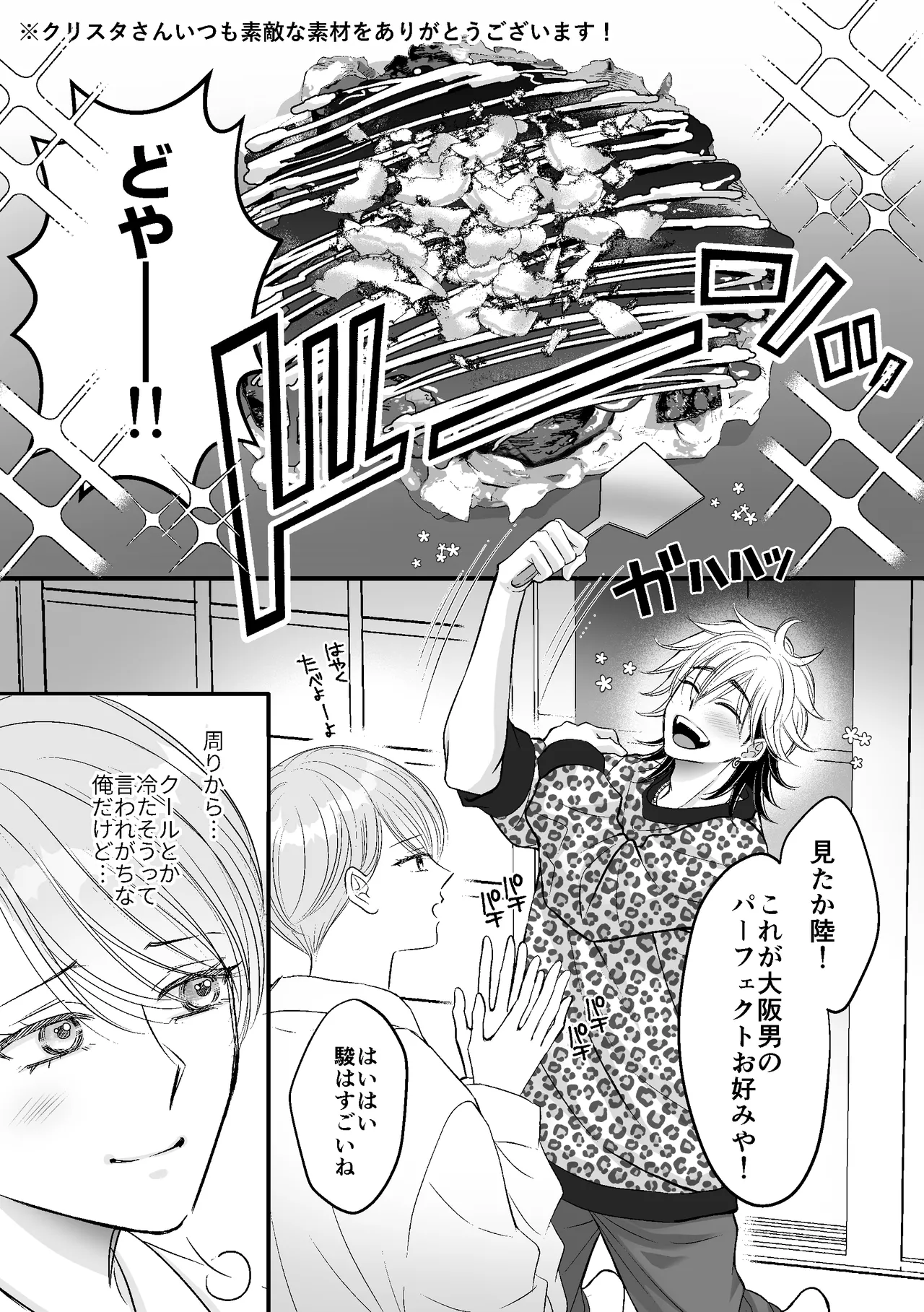 今夜「お願い」をひとつ聞いて Page.8