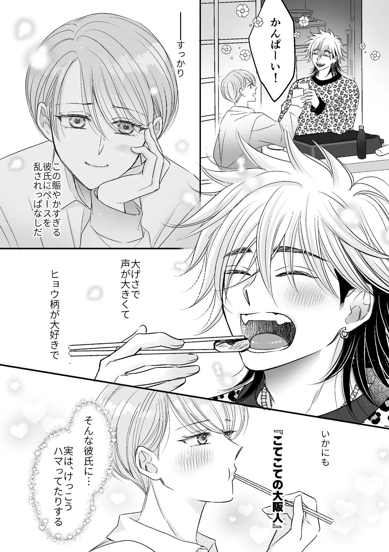 今夜「お願い」をひとつ聞いて Page.9