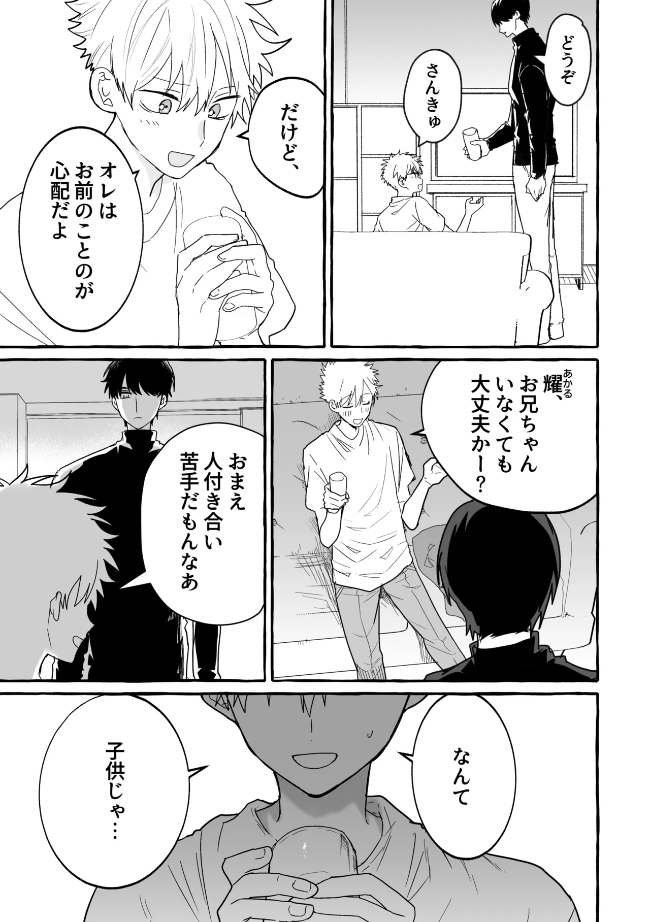 骨の髄まで Page.10