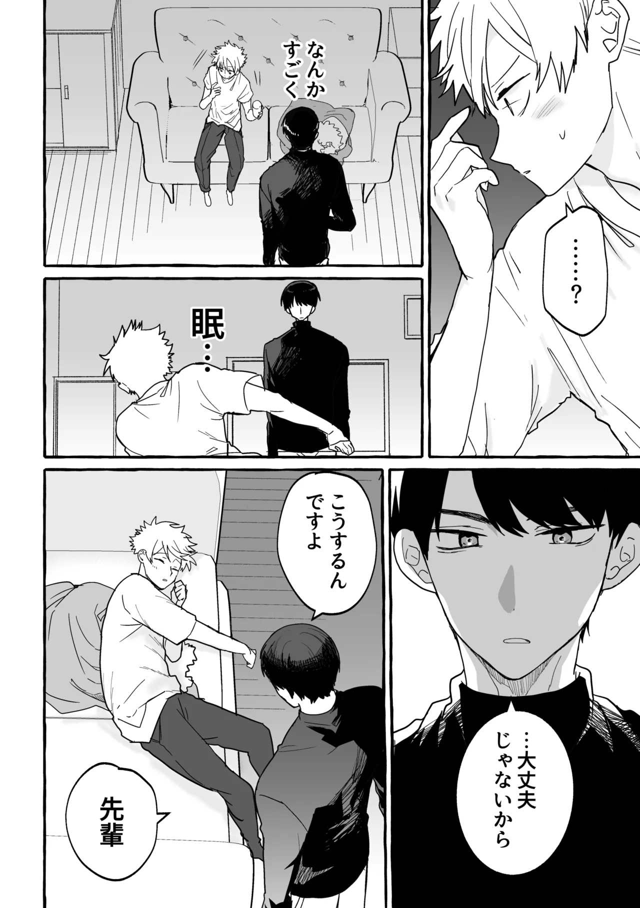 骨の髄まで Page.11