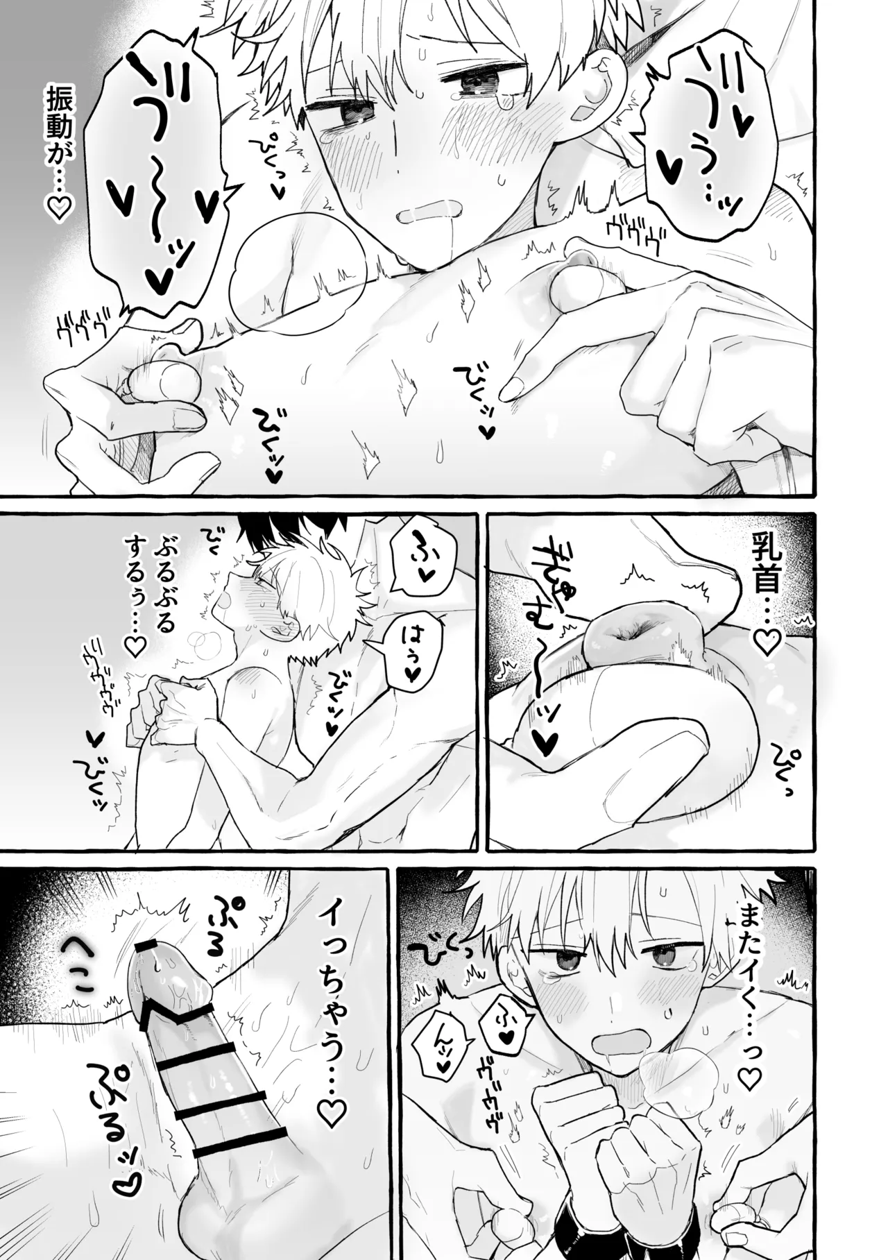 骨の髄まで Page.18