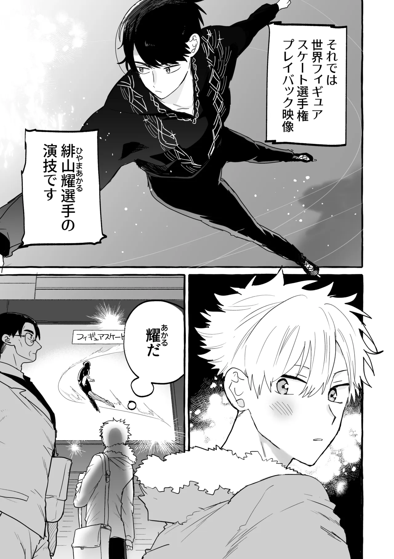 骨の髄まで Page.2