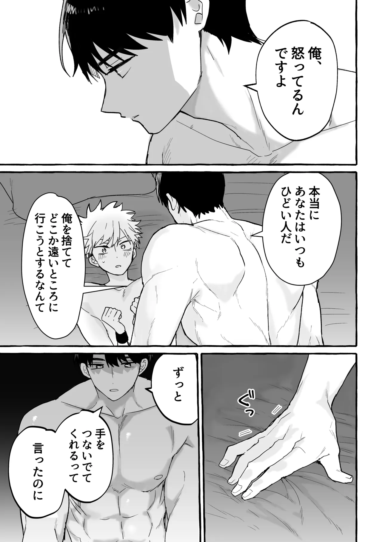 骨の髄まで Page.20