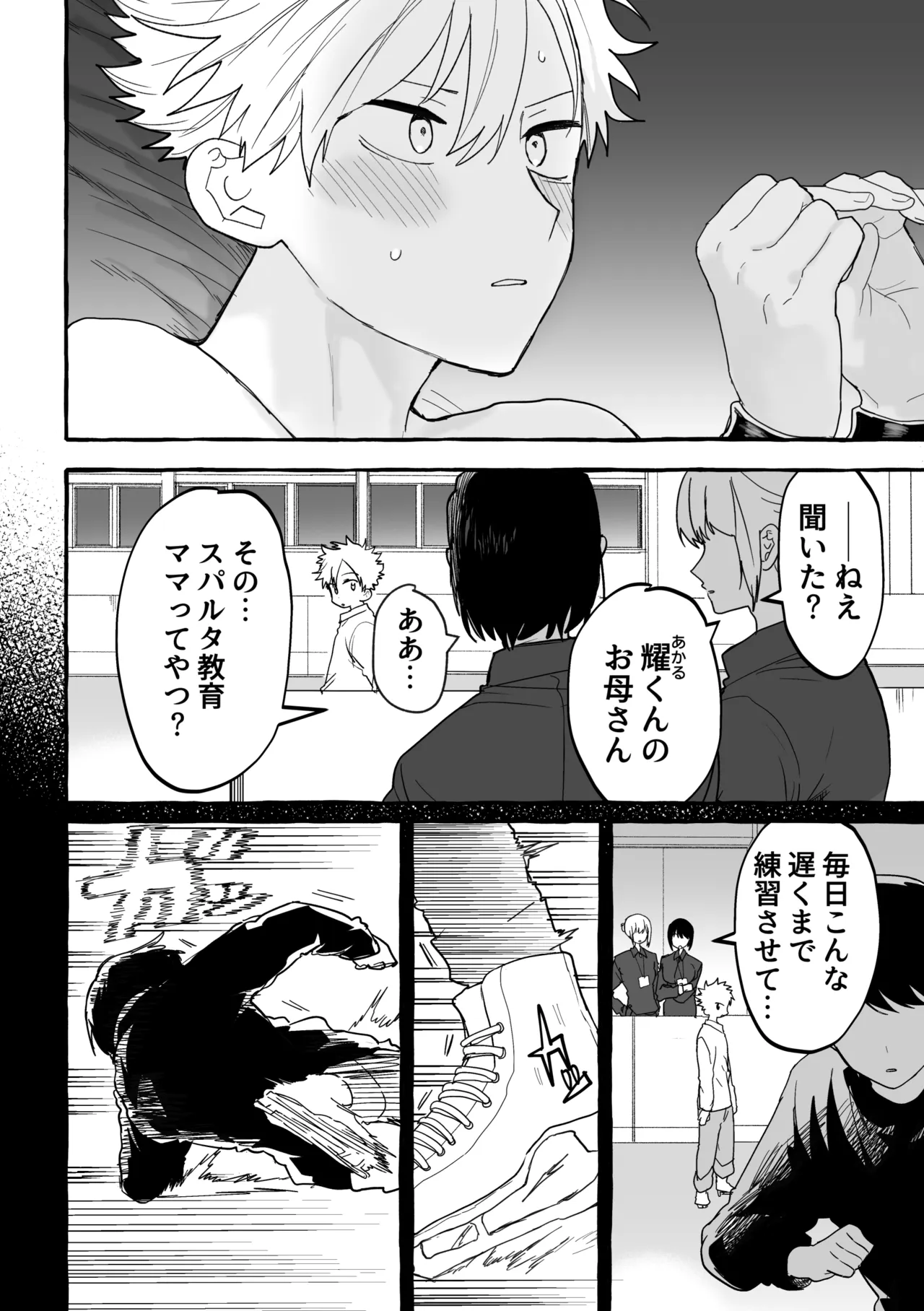 骨の髄まで Page.21
