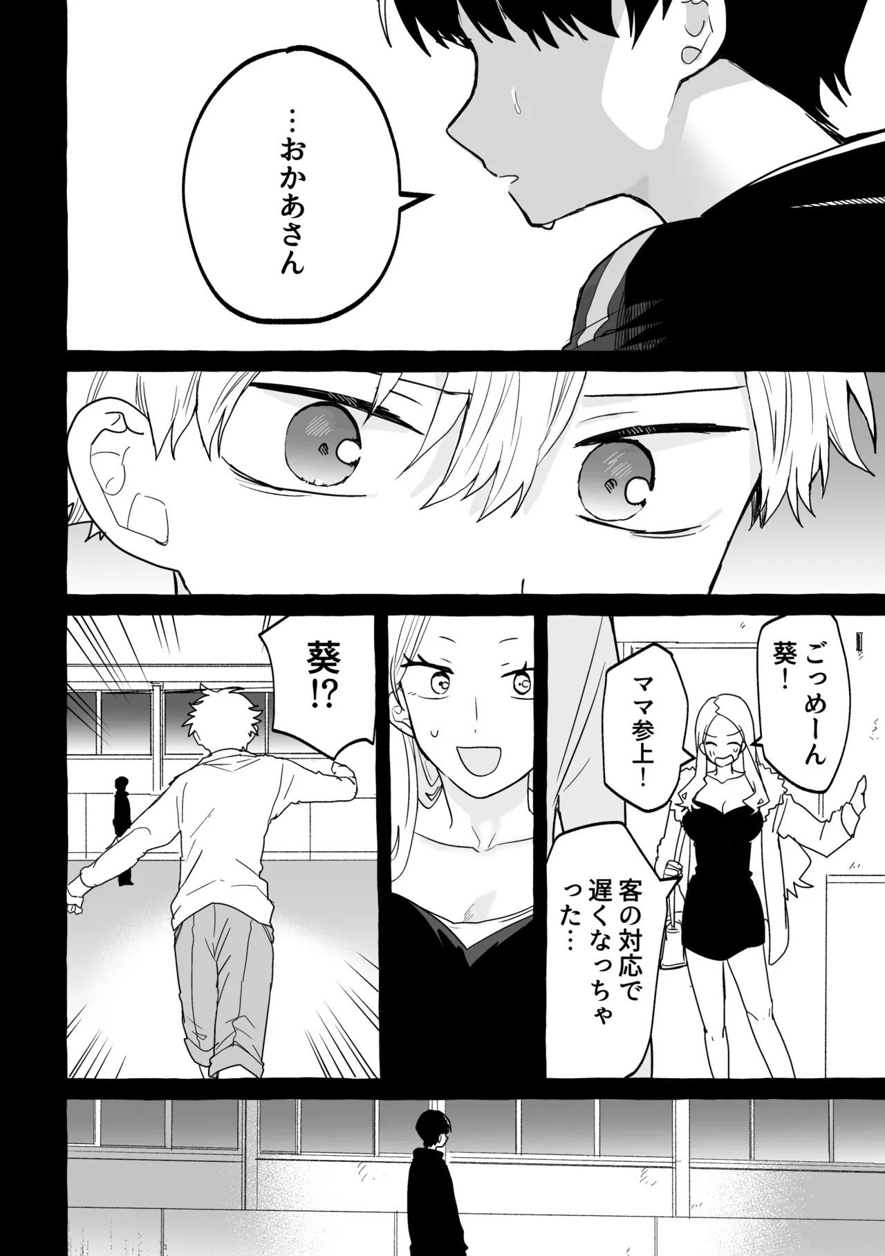 骨の髄まで Page.23