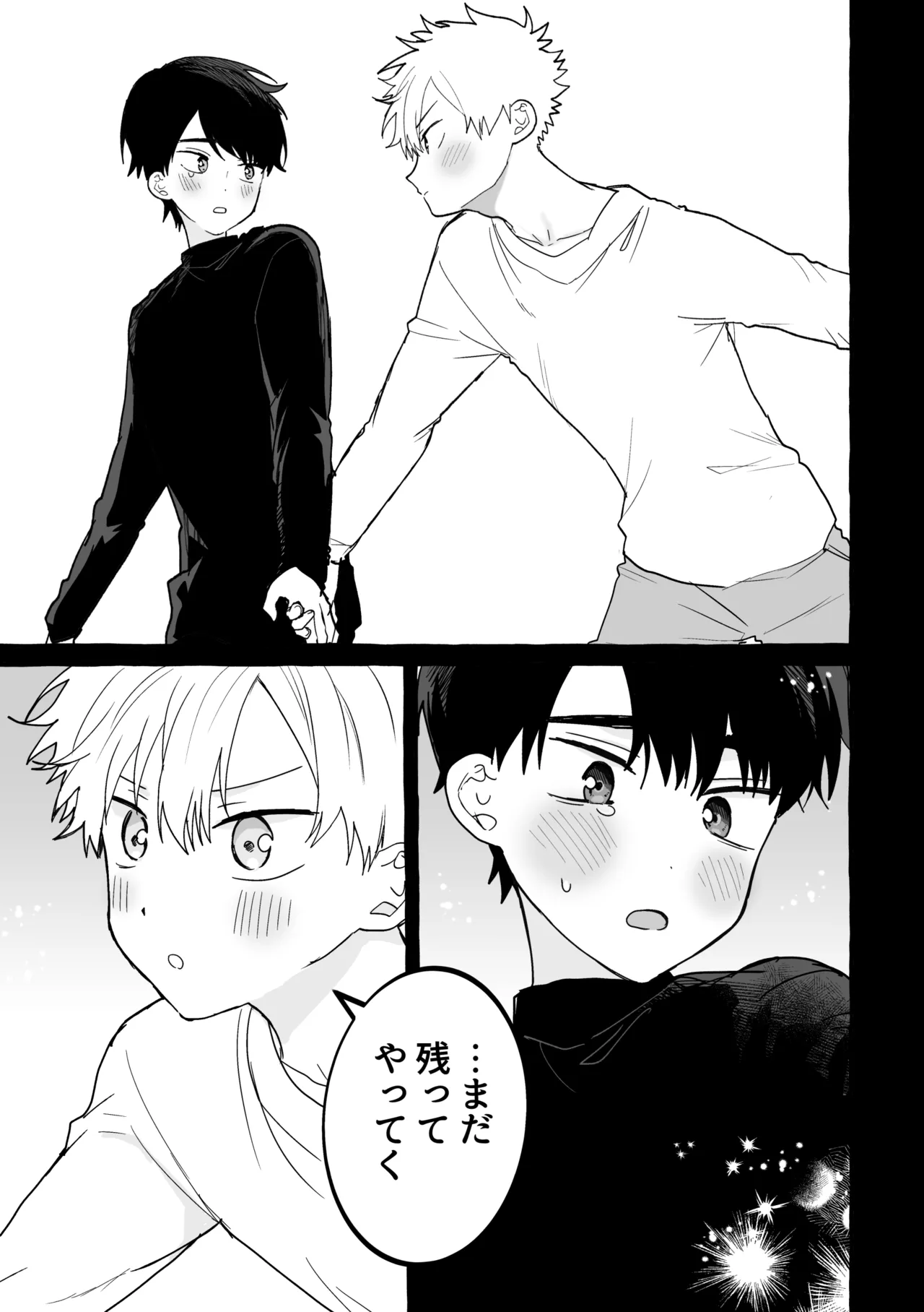 骨の髄まで Page.24