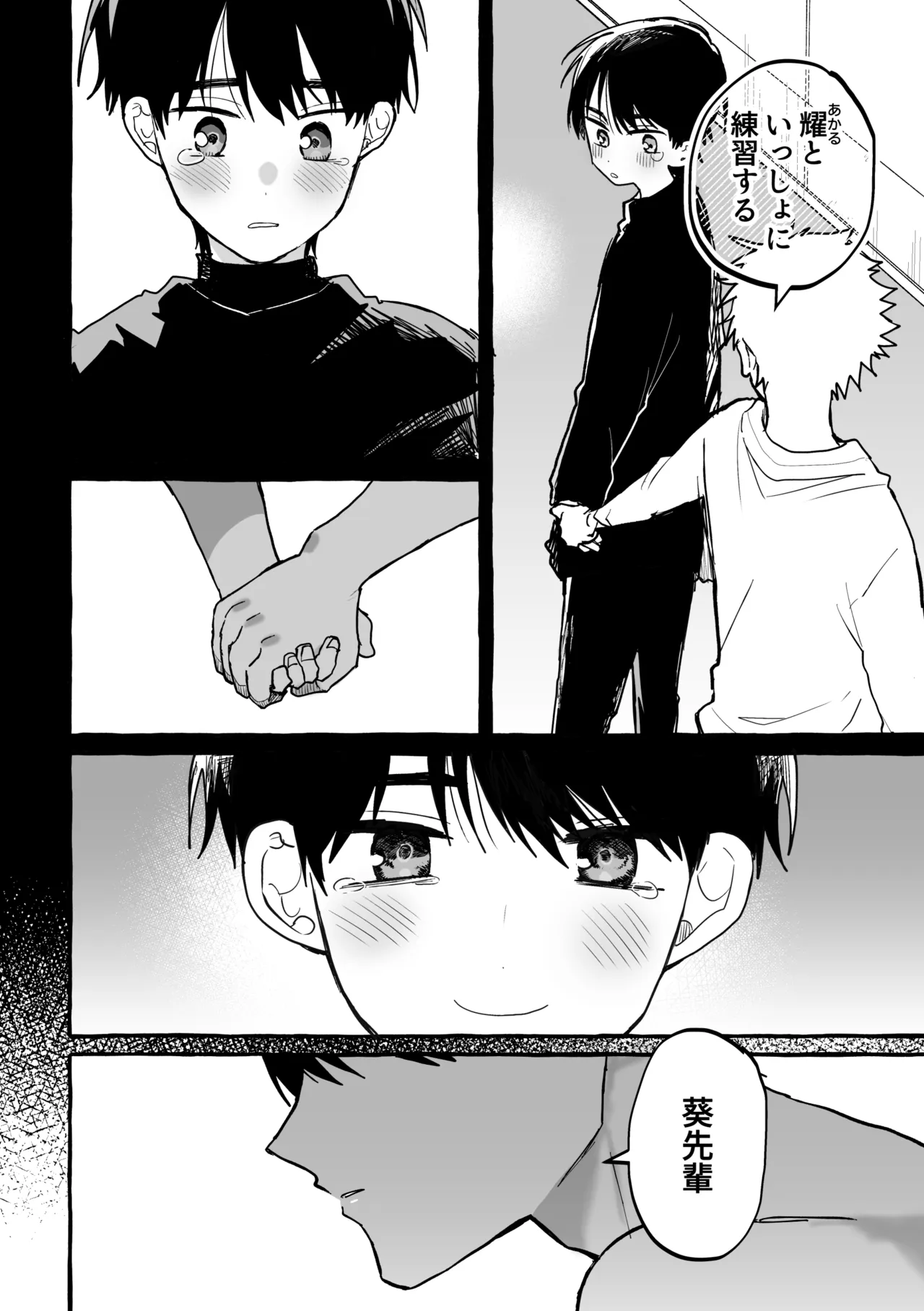 骨の髄まで Page.25