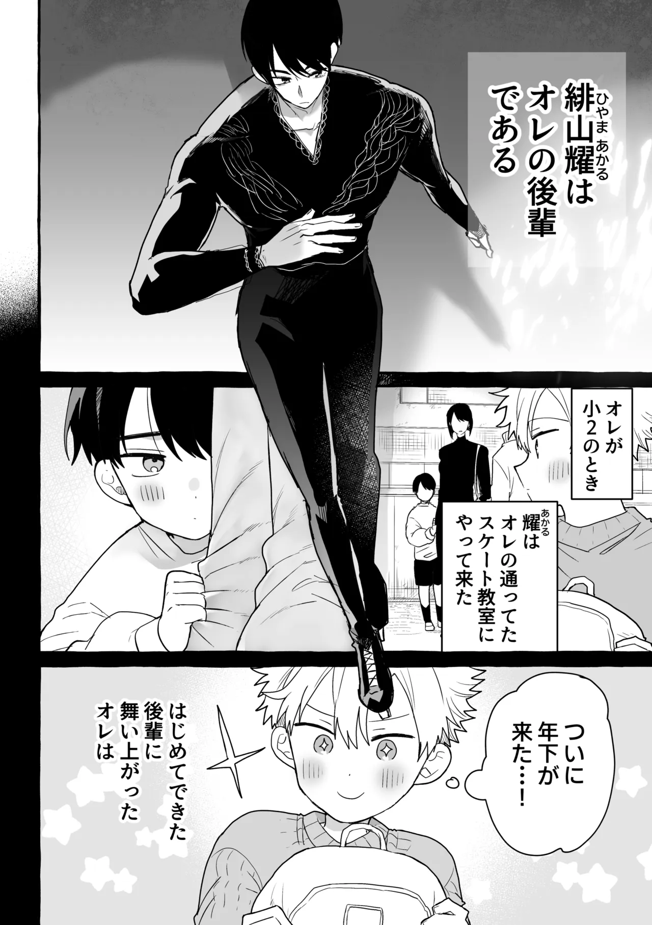 骨の髄まで Page.3