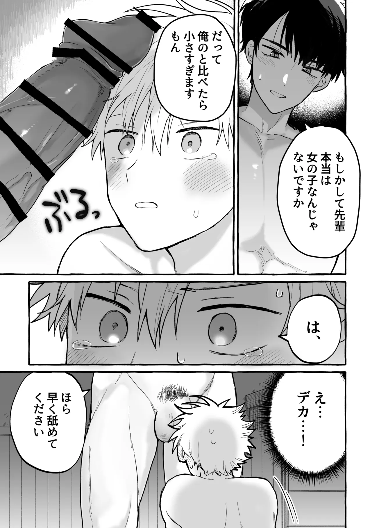 骨の髄まで Page.30