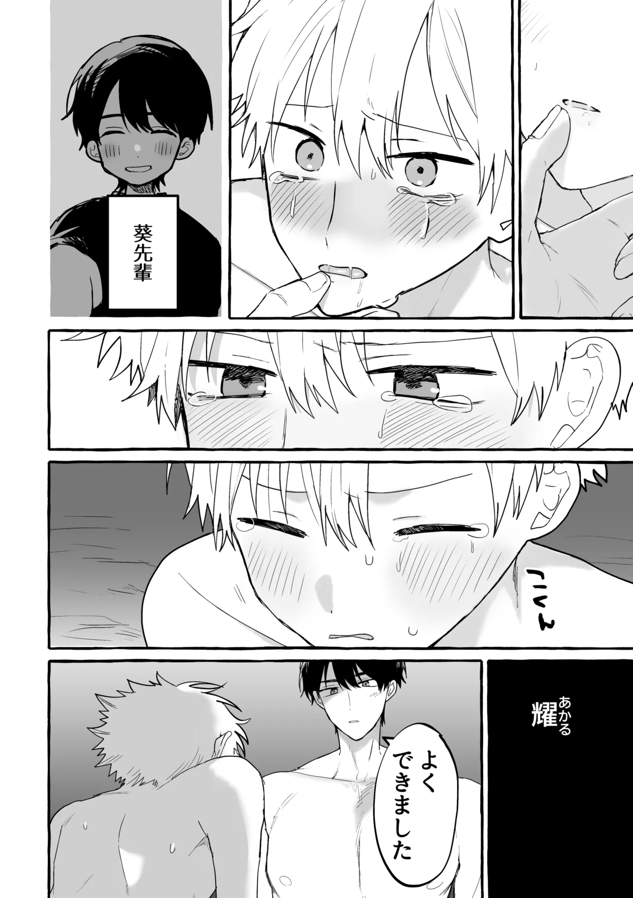 骨の髄まで Page.35