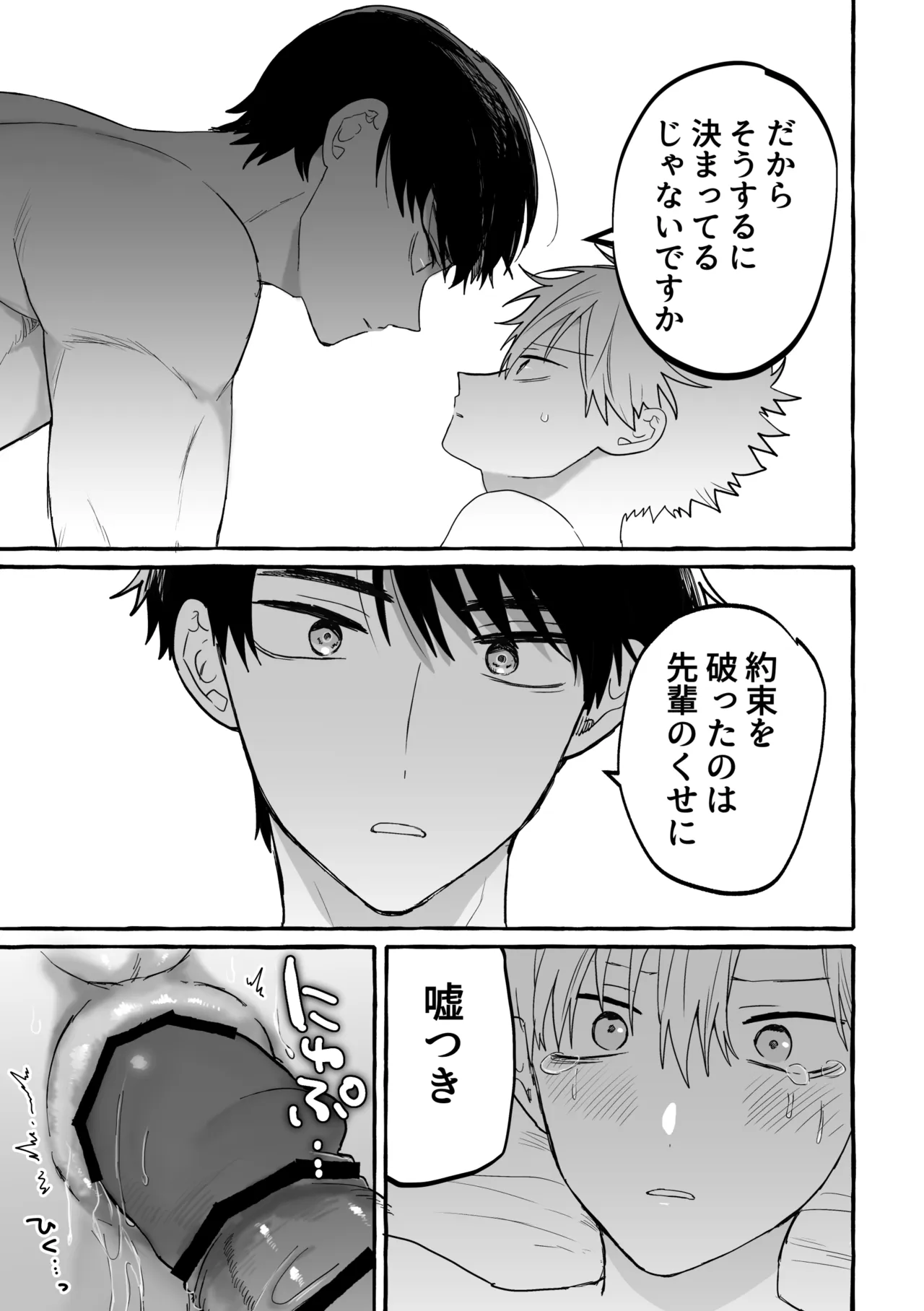 骨の髄まで Page.38