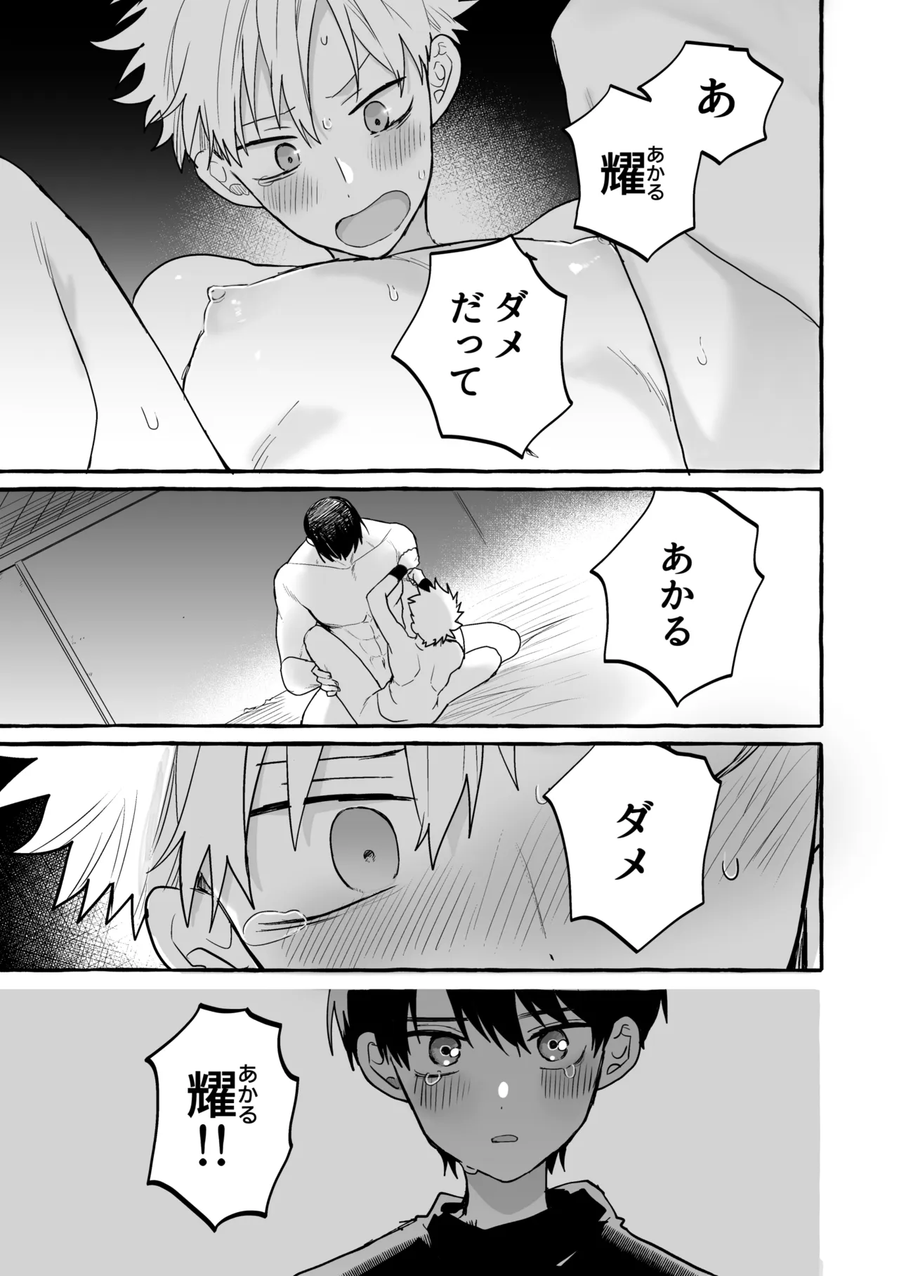 骨の髄まで Page.39