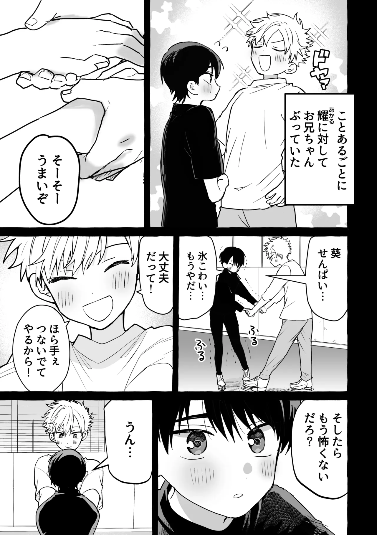 骨の髄まで Page.4