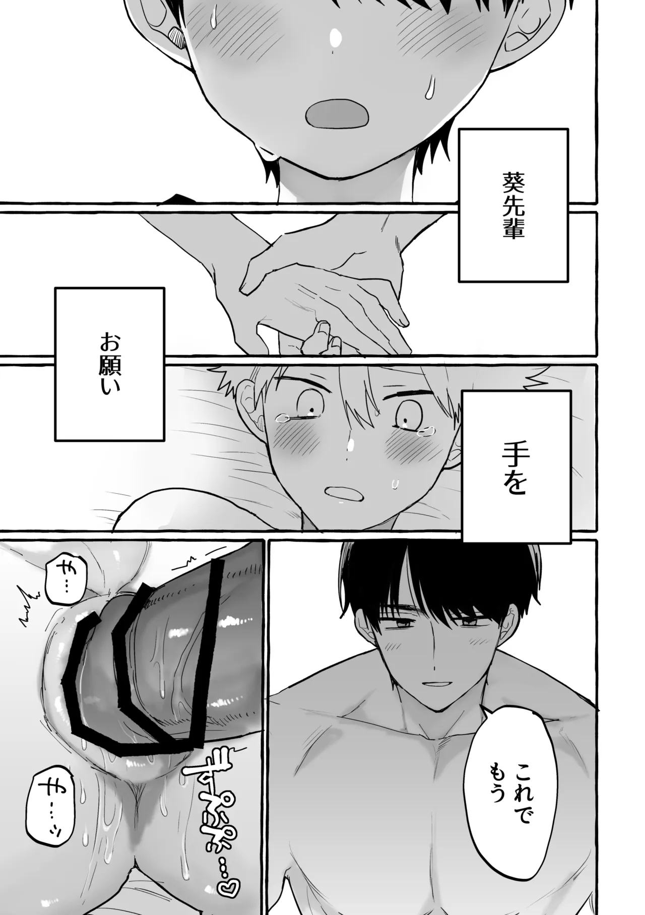 骨の髄まで Page.40